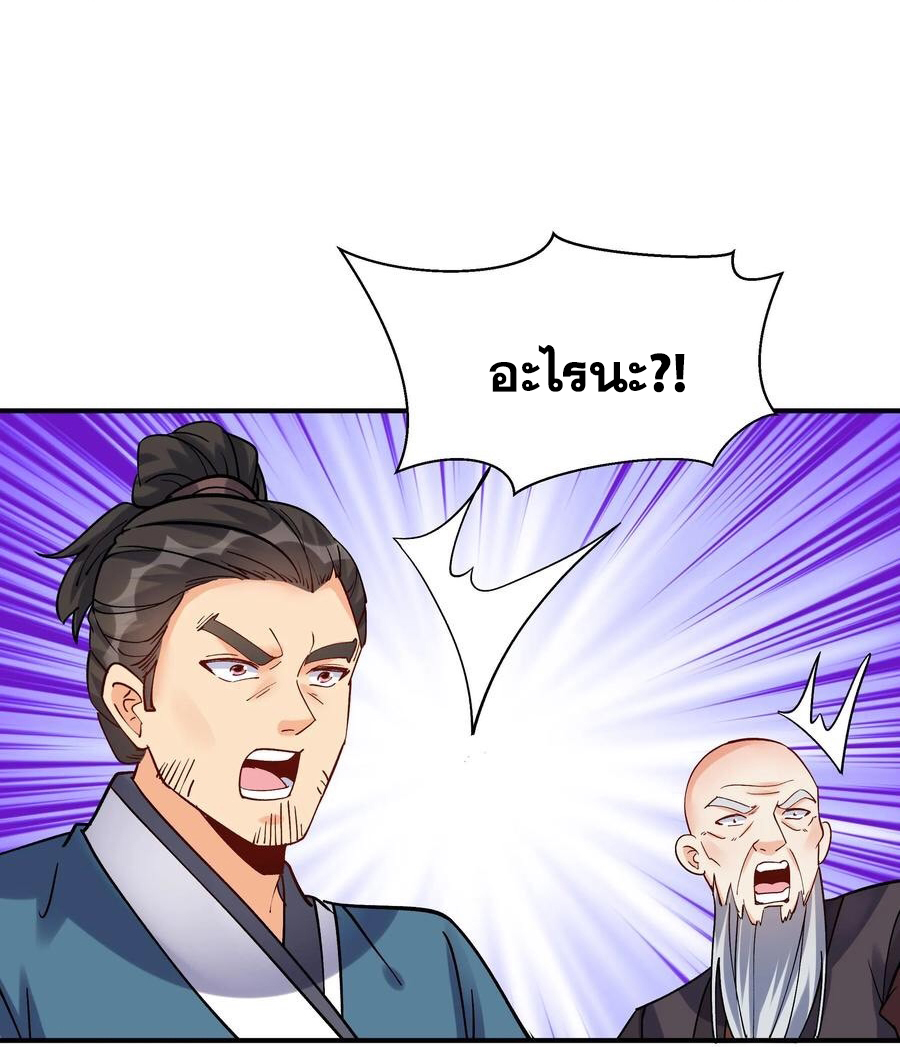 The Villain of Destiny วายร้ายแห่งโชคชะตา! ตอนที่ 48 หน้า 5