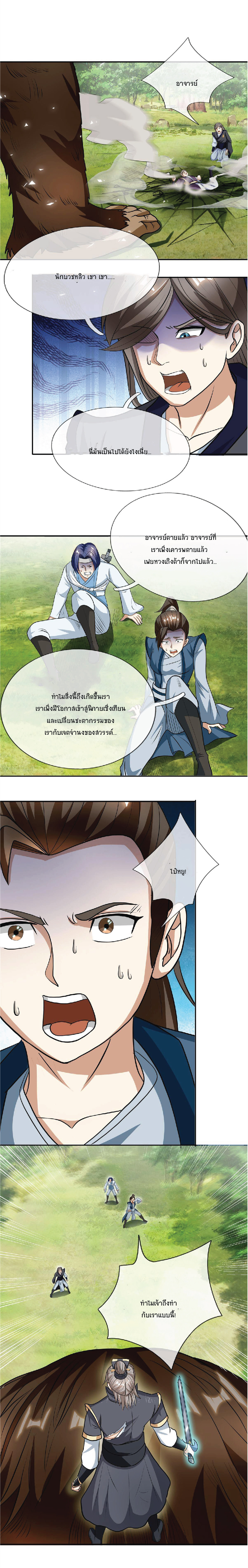 Being a Teacher is Invincible in World ตอนที่ 21 หน้า 13