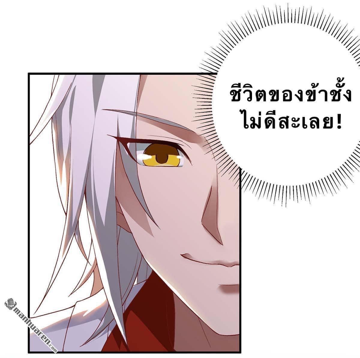 ระบบเทพเเห่งการกลืนกิน ตอนที่ 2 หน้า 8