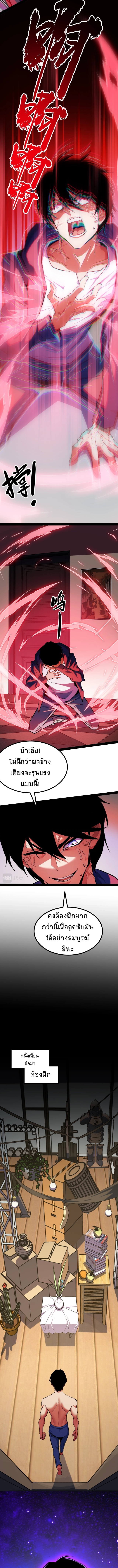 I Level Up By Absorbing Everything ตอนที่ 2 หน้า 9