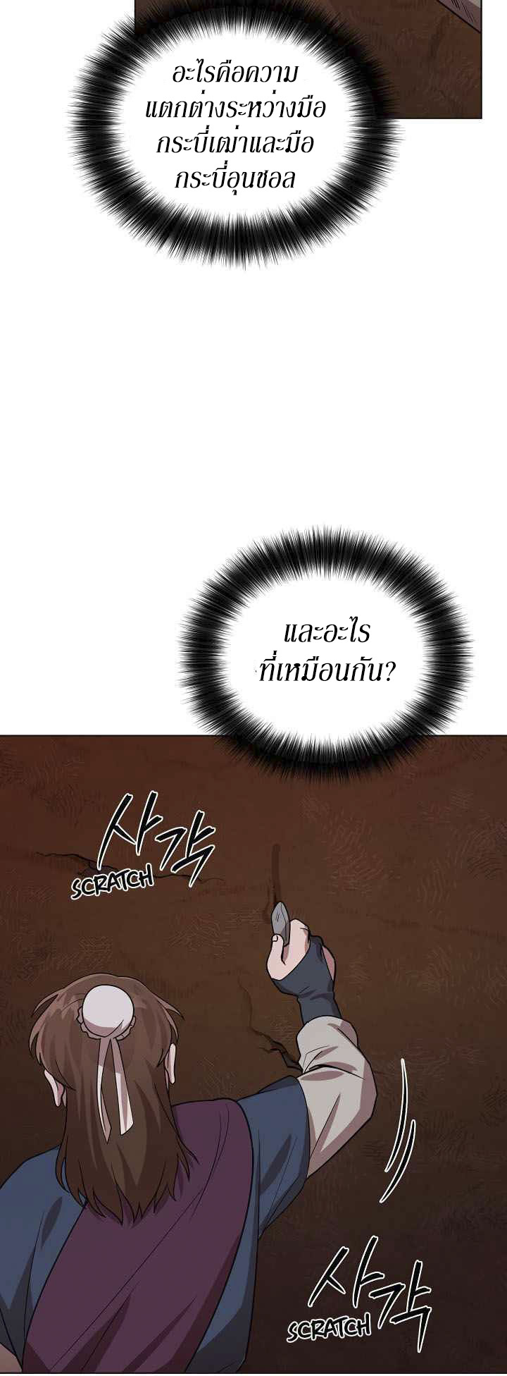 0.3 ราชามังกรเพลิง (จบซีซัน 1) ตอนที่ 9 หน้า 45