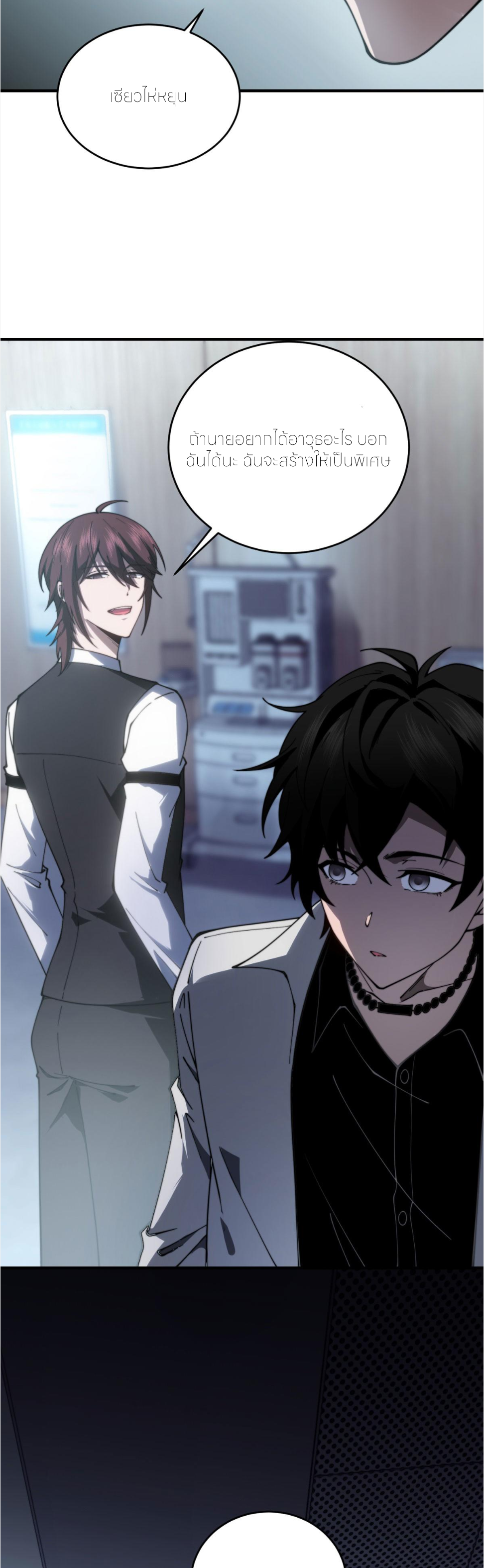 แค่แตะ... ก็อัปเกรด! ตอนที่ 21 หน้า 18