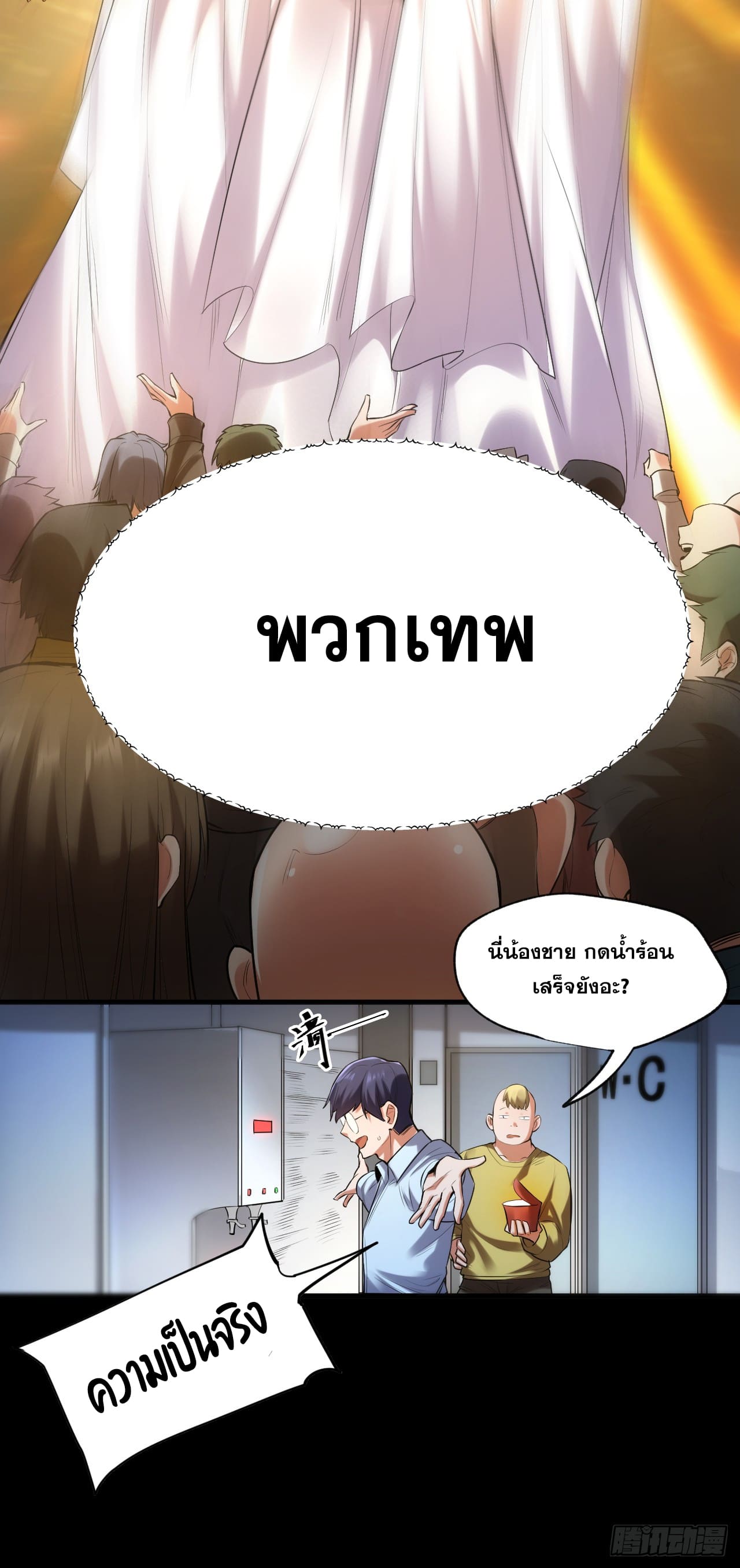 สุริยันและจันทรา ตอนที่ 2 หน้า 62