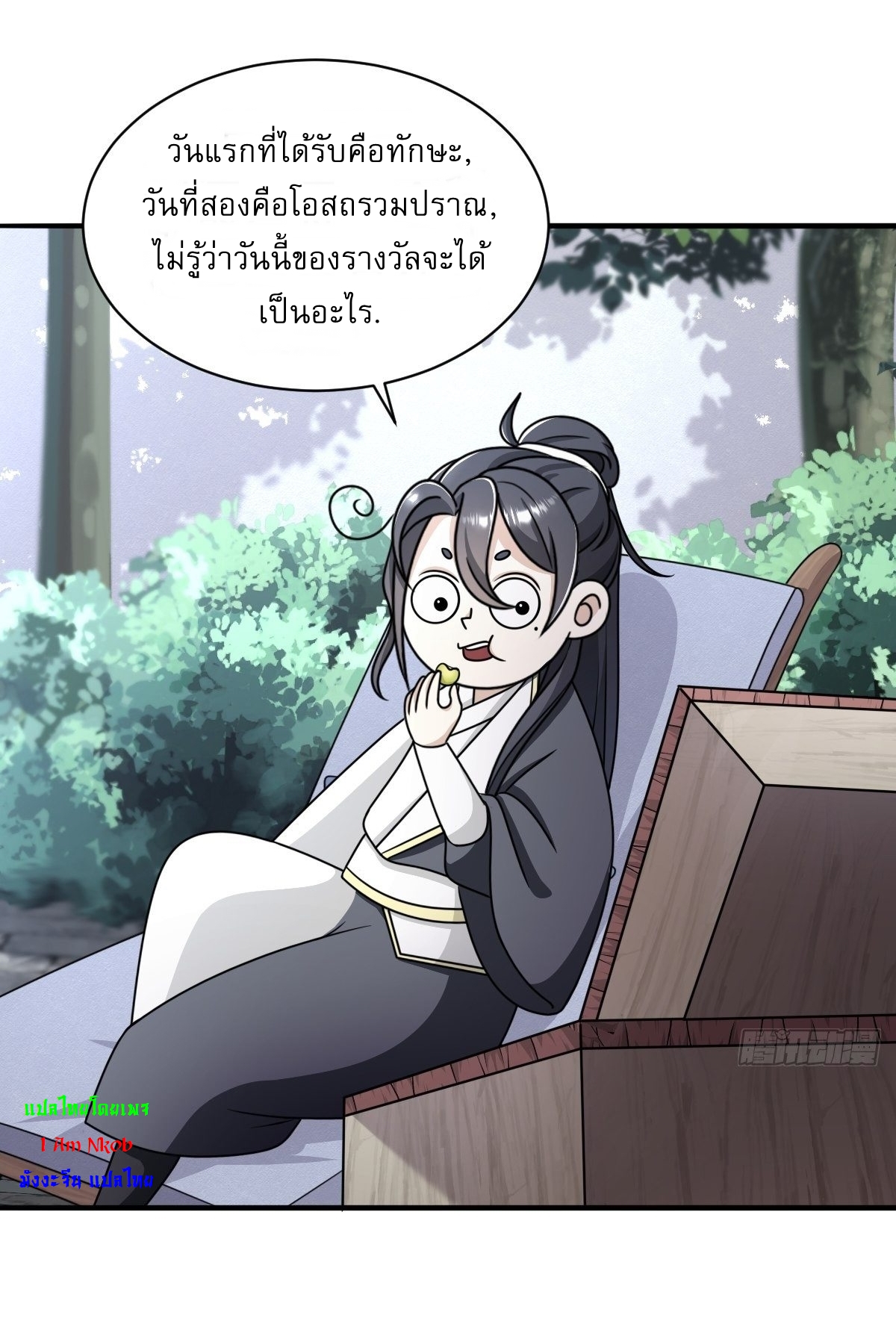 เก็บตัวร้อยปี จากนี้พี่ขอเทพ! INVINCIBLE AFTER A HUNDRED YEARS OF SECLUSION ตอนที่ 3 หน้า 18
