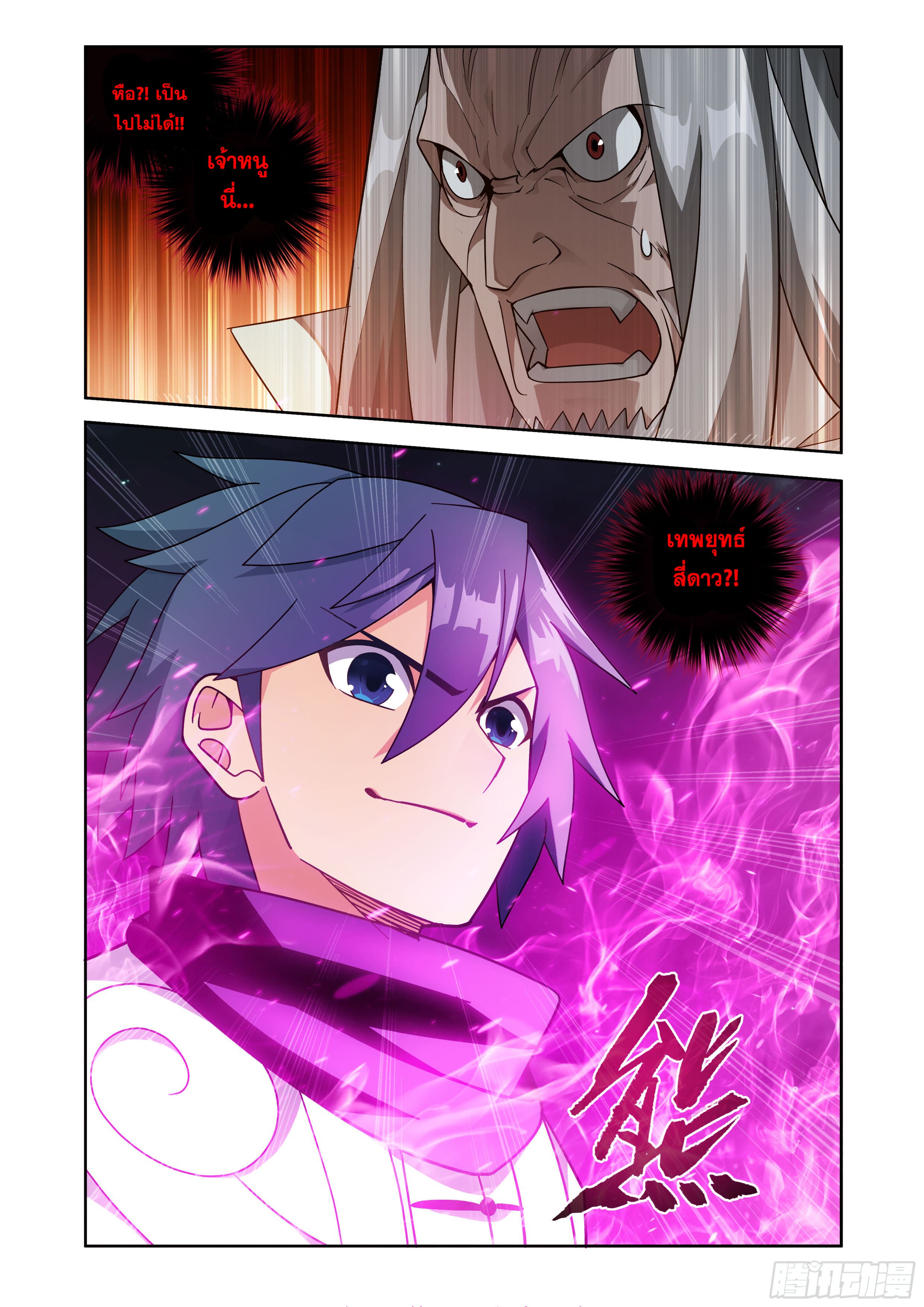 Doupo Cangqiong (ชนจีน) ตอนที่ 116 หน้า 9