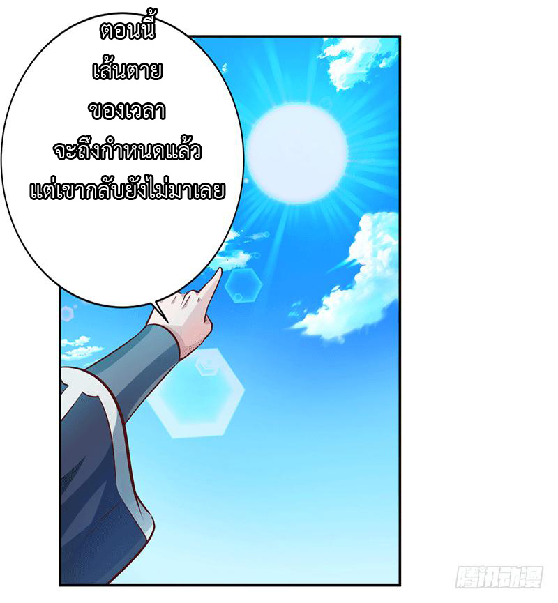 Peerless Scripture of Chaos ตอนที่ 16 หน้า 37