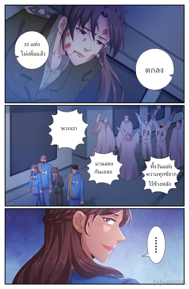 เจียงเฉิน ตอนที่ 212 หน้า 9