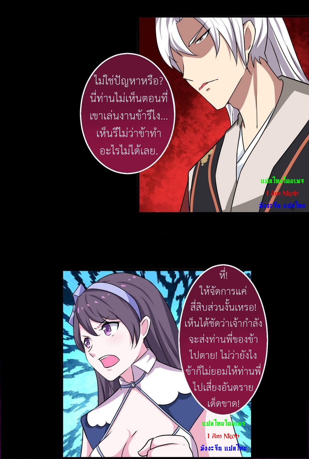 มหาจอมปราชญ์ ปราณเทวะ ตอนที่ 50 หน้า 11