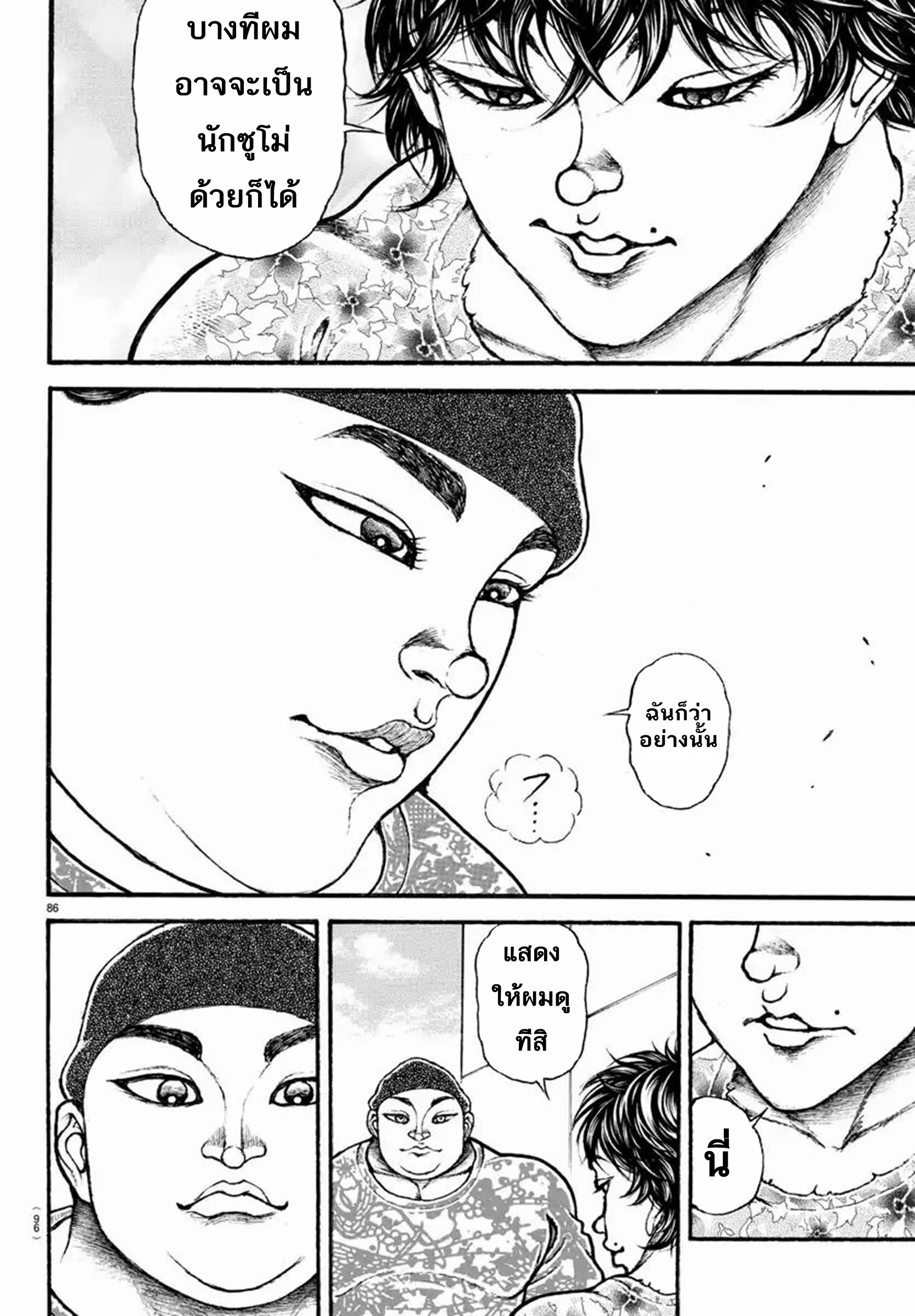 Baki Part 5 ตอนที่ 5 หน้า 6