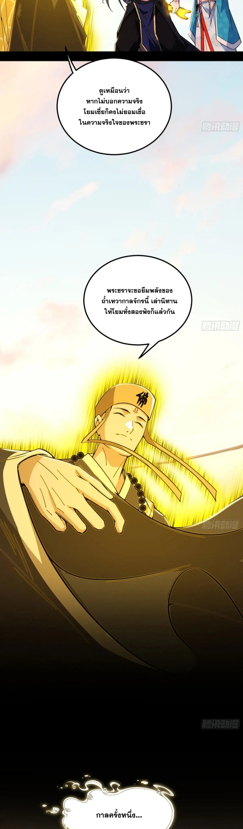 Im an Evil God ข้าคือจักรพรรดิปีศาจ ตอนที่ 491 หน้า 5