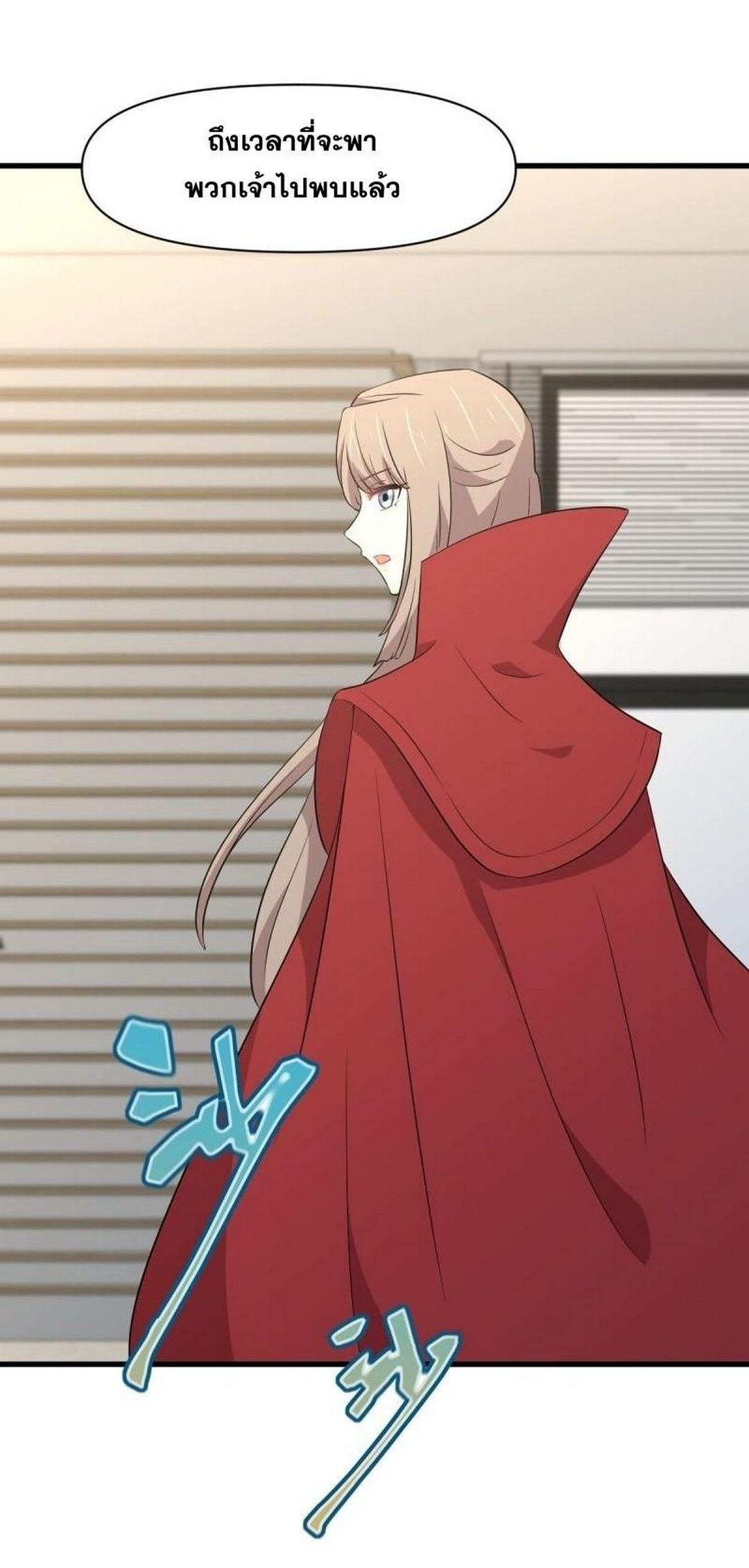Immortal Swordsman in The Reverse World ข้าเซียนกระบี่ไม่เกาะสตรี ตอนที่ 367 หน้า 8