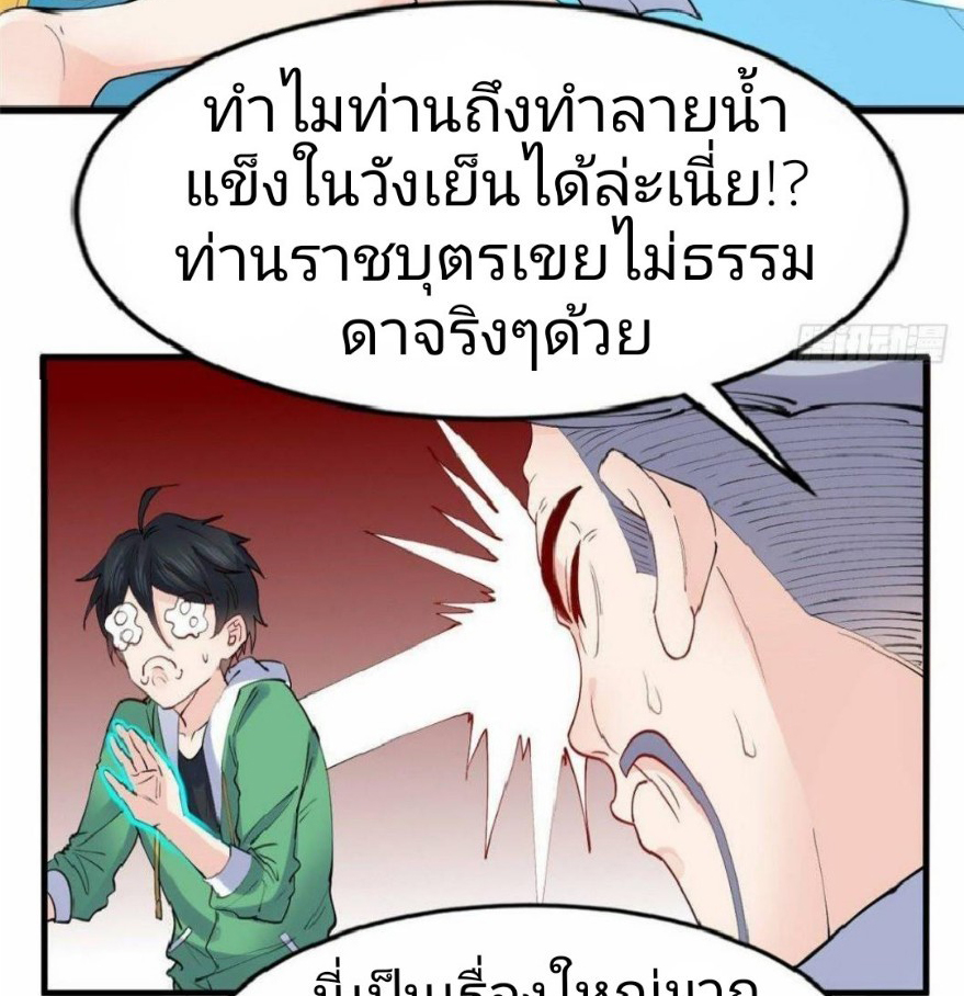 อยู่ดีดีผมก็เป็นลูกเขยราชามังกร ตอนที่ 20 หน้า 19