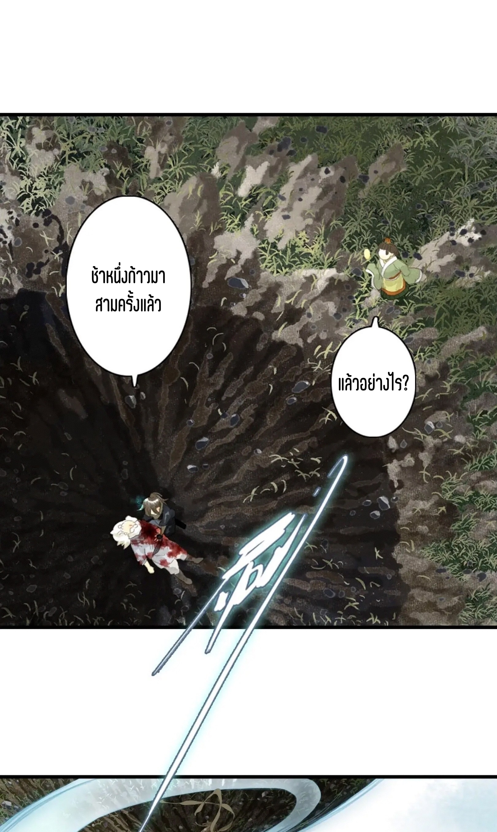 ปู้เทียนเกอ ลำนำแห่งผู้ล่องนภา ตอนที่ 11 หน้า 10