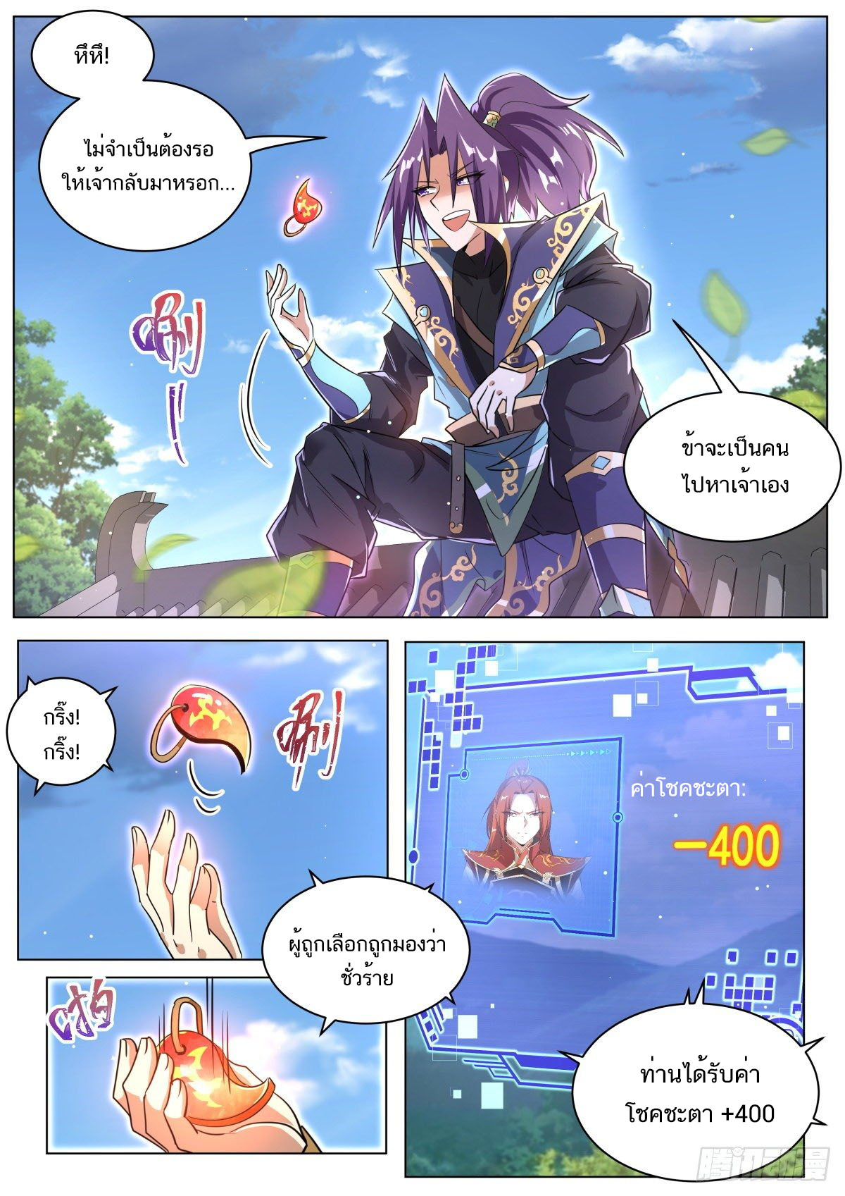 Invincible Villain ตอนที่ 26 หน้า 7