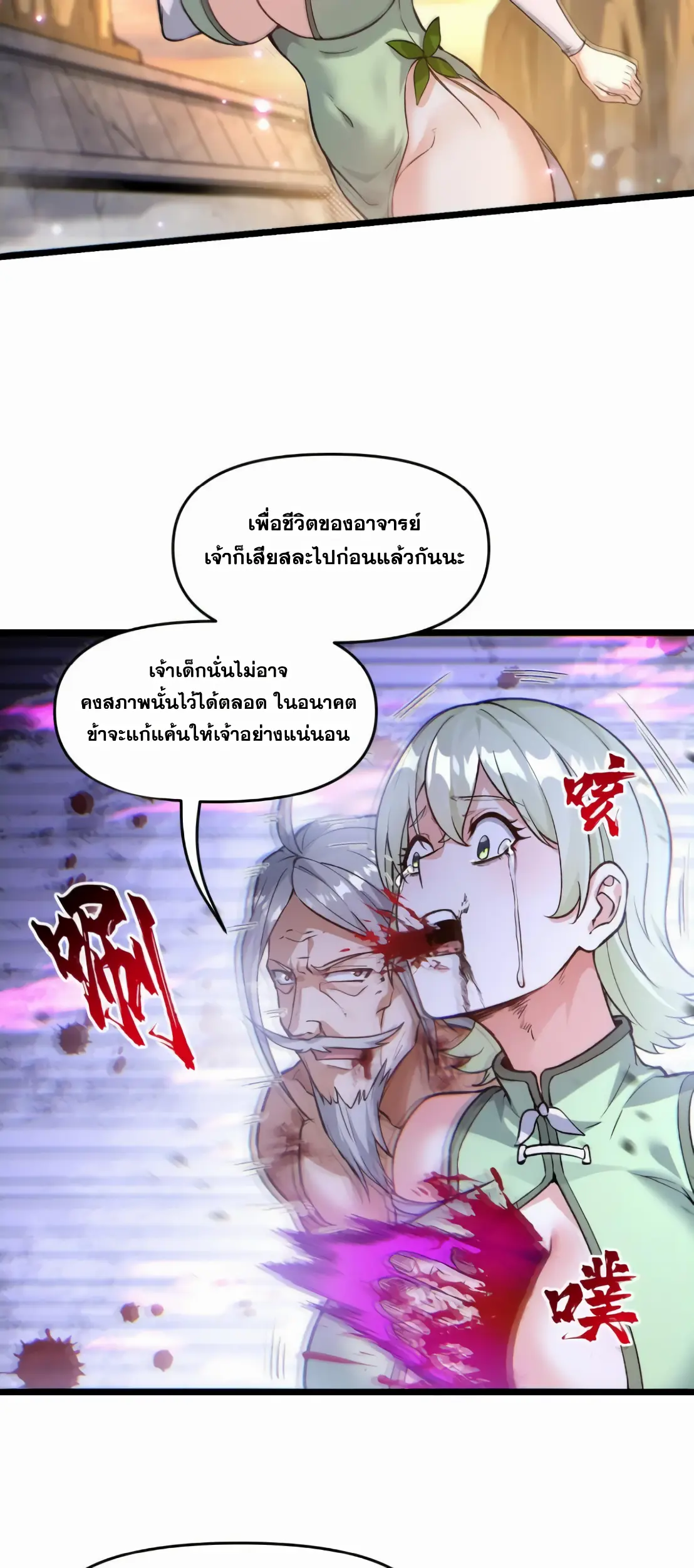 การบําเพ็ญเพียรเริ่มต้นจากการ ปลูกจักรพรรดินีปีศาจ ตอนที่ 3 หน้า 37