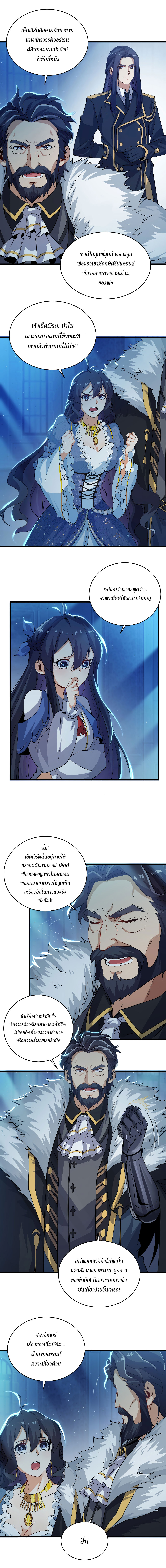 Despite Coming From the Abyss, I Will Save Humanity ตอนที่ 22 หน้า 5