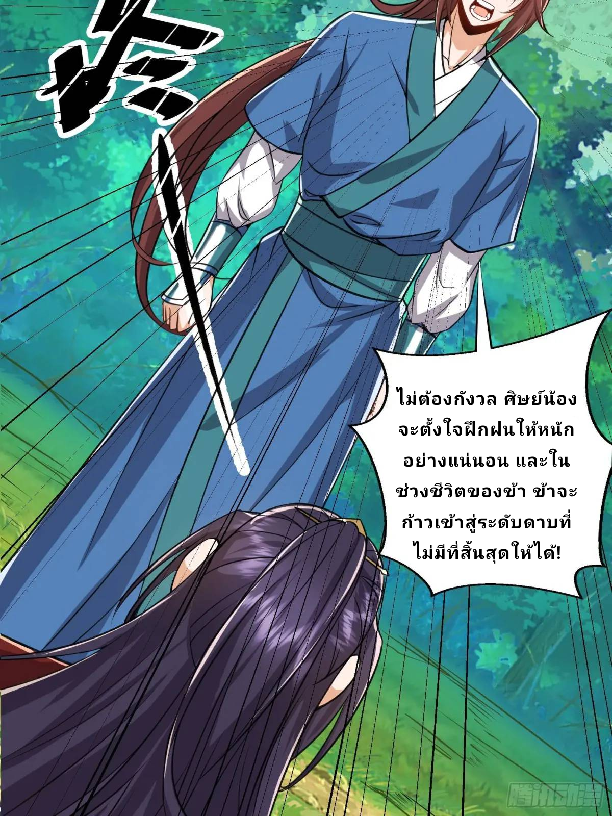 Master Of Lmmortal Cultivation: Start Practicing With Your Mind ตอนที่ 5 หน้า 19