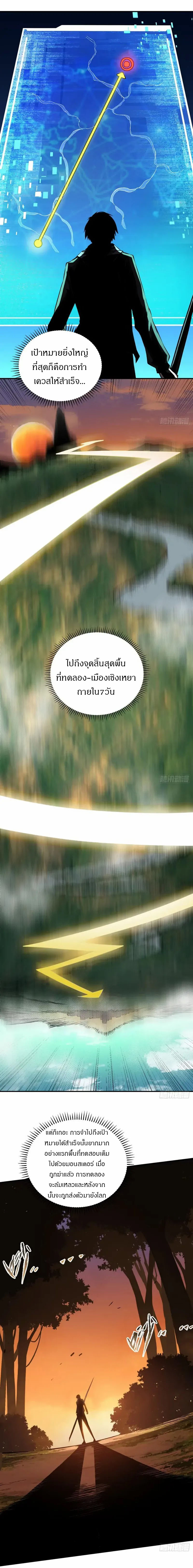 วงล้อแห่งโชคชะตา ตอนที่ 2 หน้า 7