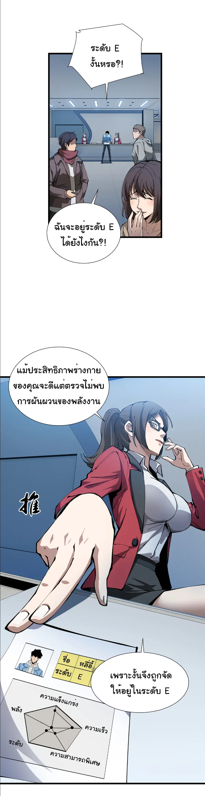 My Shadow Can Evolve Infinitely - เงาของฉันวิวัฒนาการได้ไม่สิ้นสุด! ตอนที่ 8 หน้า 9