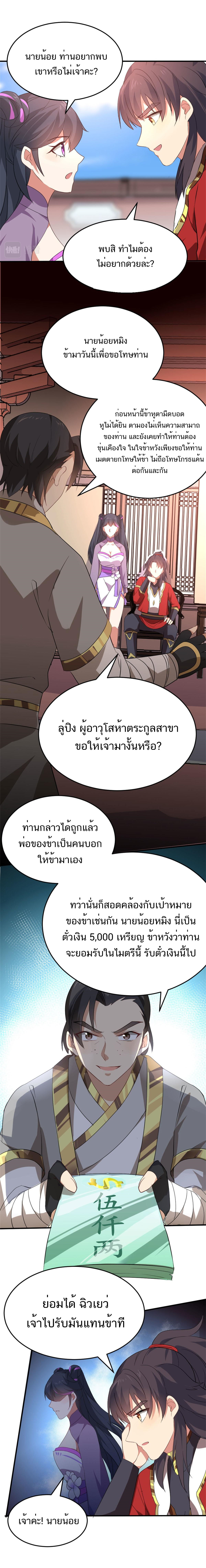 Myriad Paths Of The Dragon Emperor ตอนที่ 13 หน้า 2