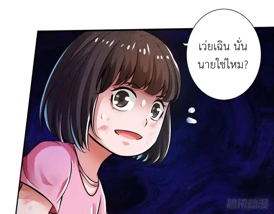 The Strongest Death System ตอนที่ 22 หน้า 86