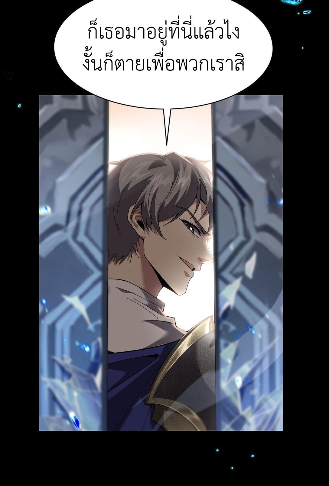 ราชาเกมนี้ คือข้านี่แหละ ตอนที่ 8 หน้า 74