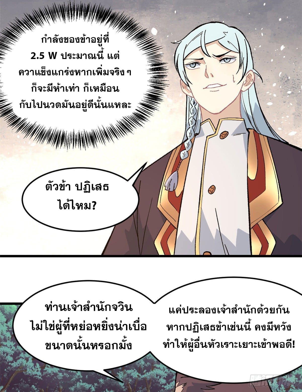 นิกายที่แข็งแกร่งที่สุด (ทันจีน) ตอนที่ 67 หน้า 3