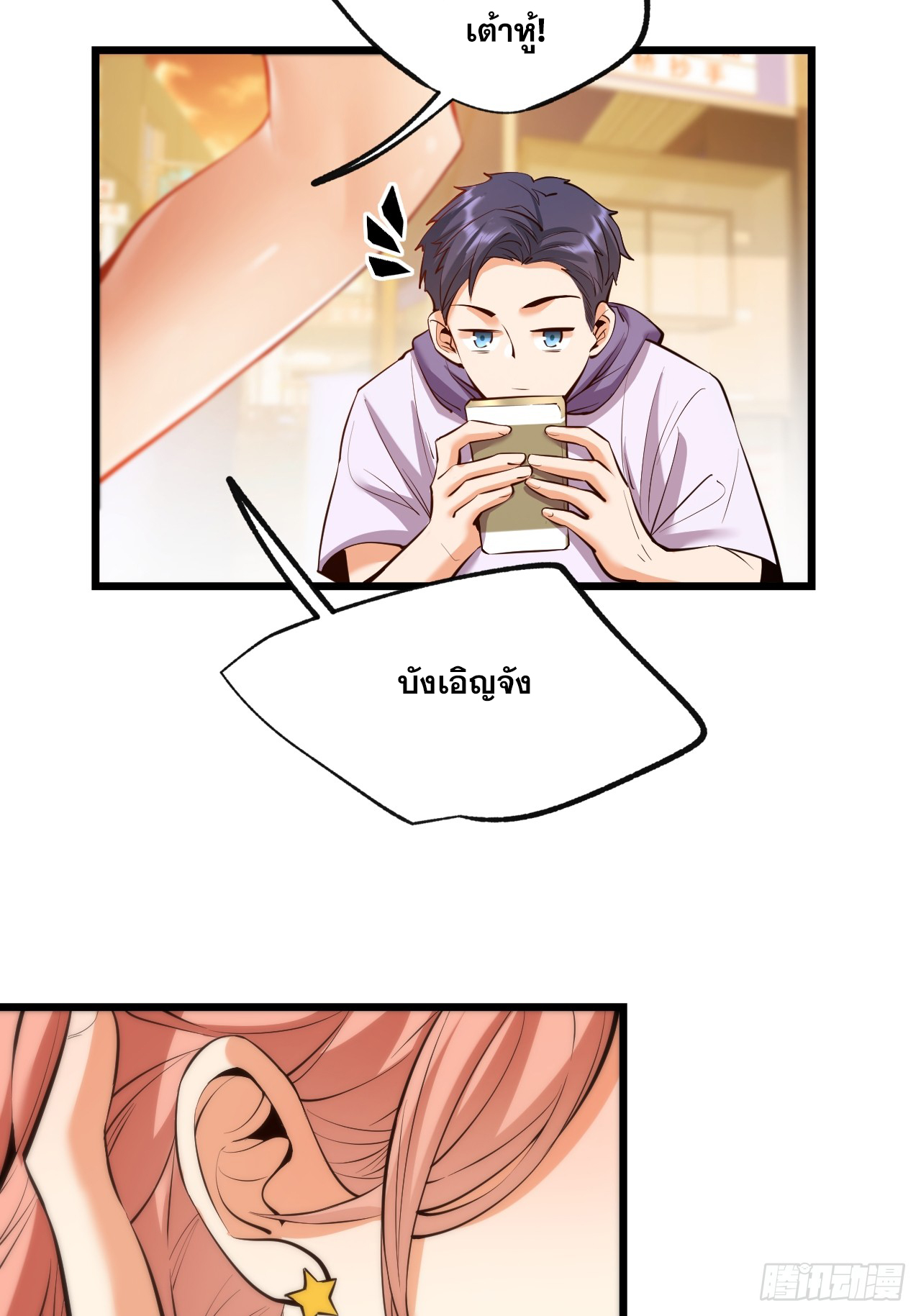 สุริยันและจันทรา ตอนที่ 28 หน้า 33