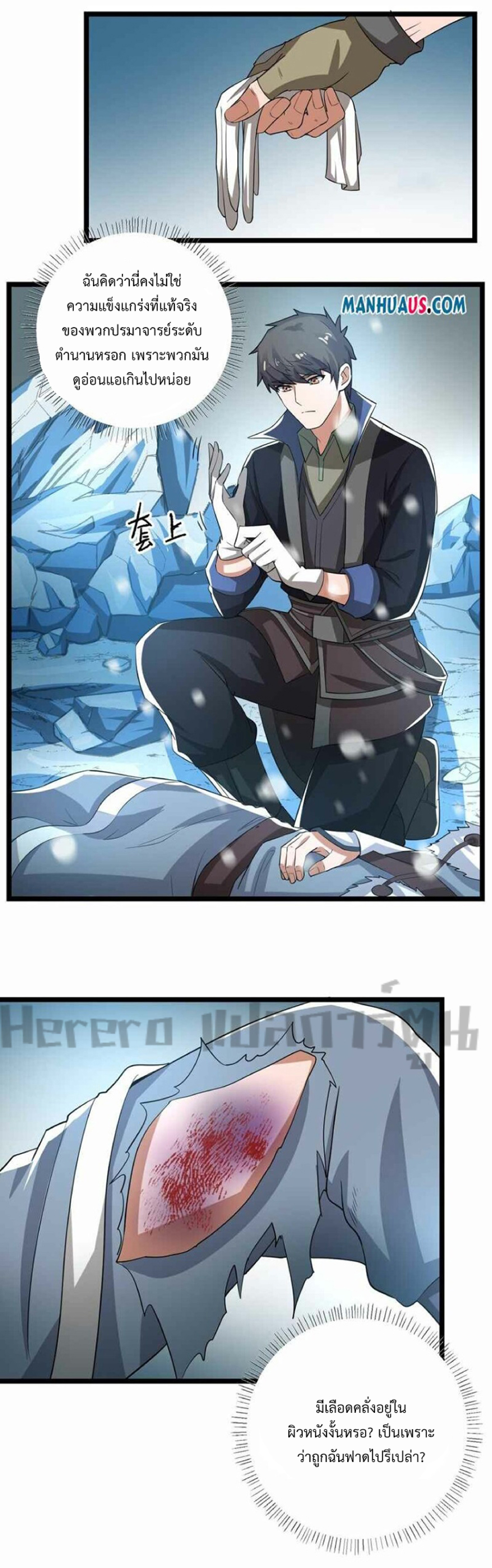 ทหารเซียน มาหาเมียที่ต่างโลก Super Warrior in Another World ตอนที่ 2 หน้า 3