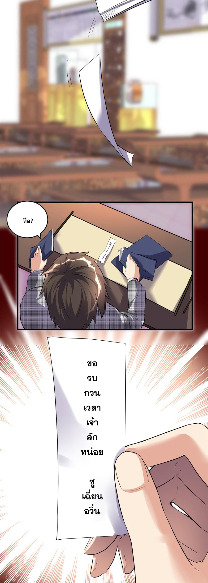 นี่น่ะหรือ....ระบบบำเพ็ญเซียน? ตอนที่ 15 หน้า 7