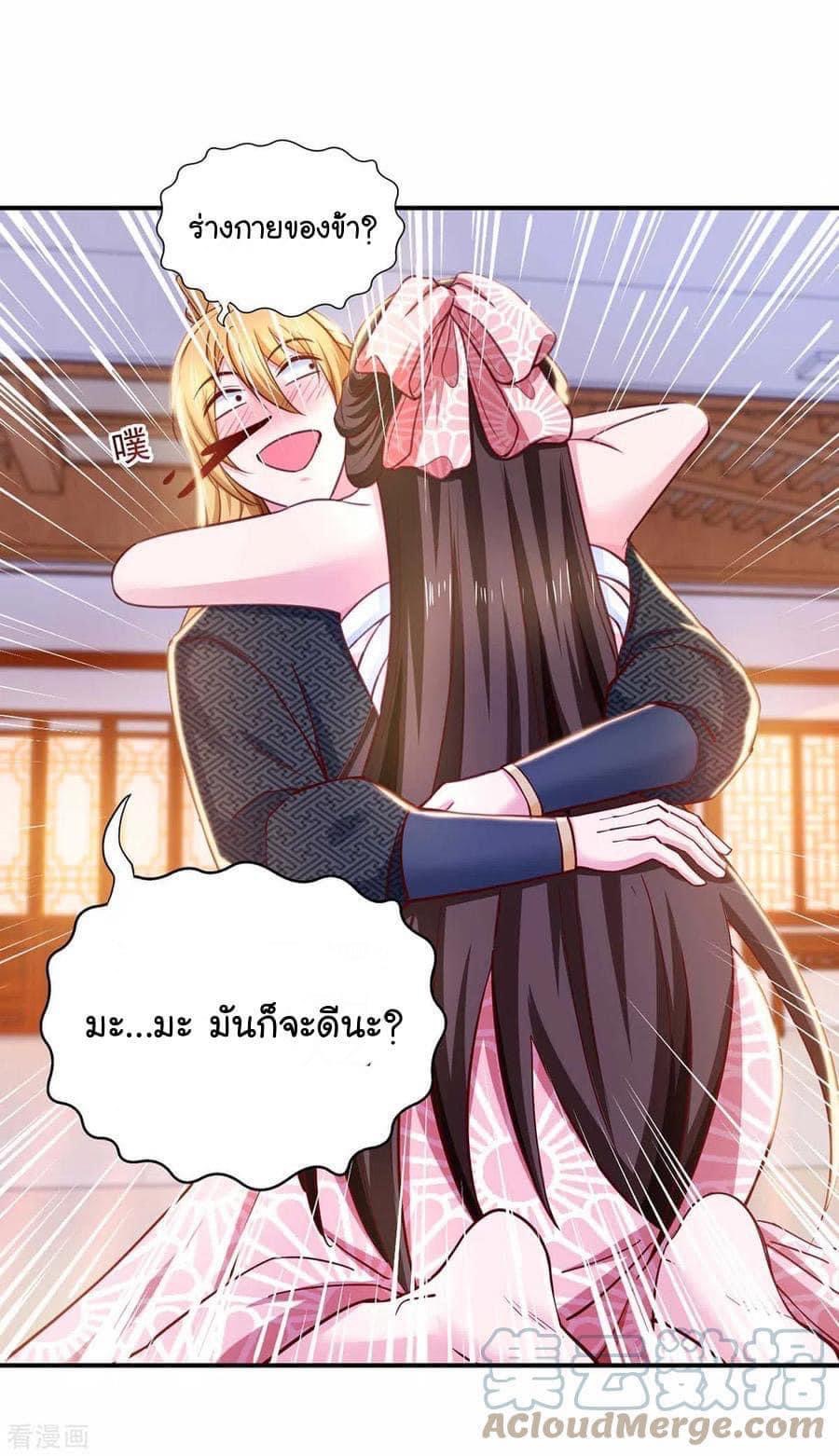 ระบบโครตเกรียน คะแนนล้านล้าน (ฮาเร็ม) ตอนที่ 76 หน้า 9