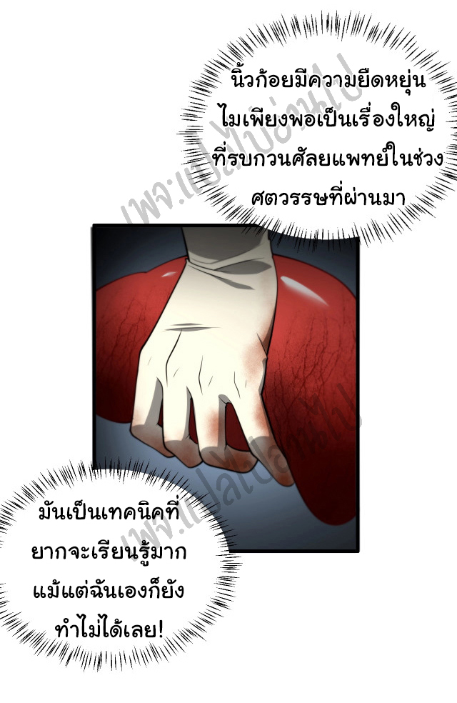 สุดยอดระบบของหมอหลิงหรัน ตอนที่ 13 หน้า 23