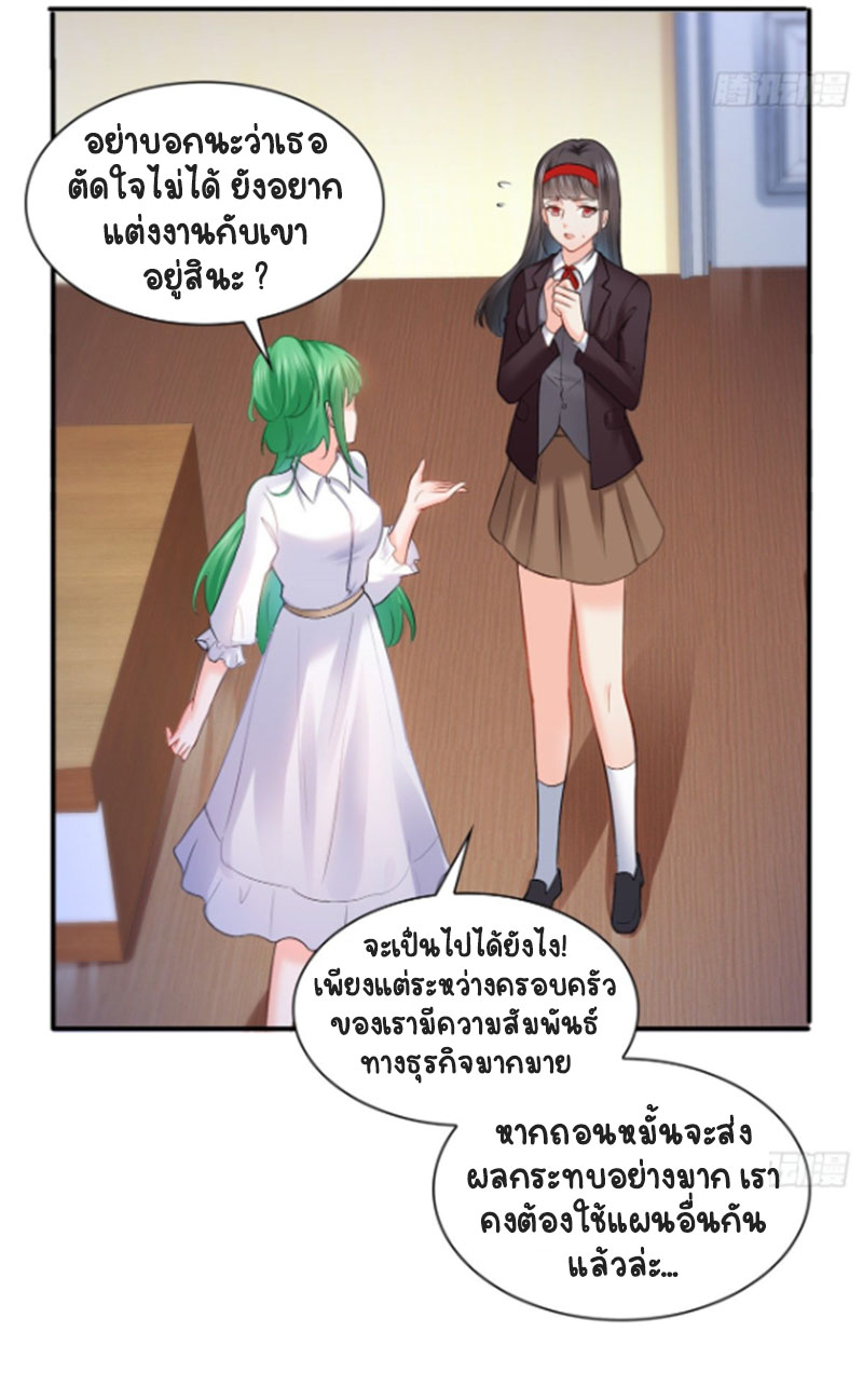 (ชนจีน)Perfect Secret Love The Bad New Wife Is a Little Sweet ตอนที่ 42 หน้า 9