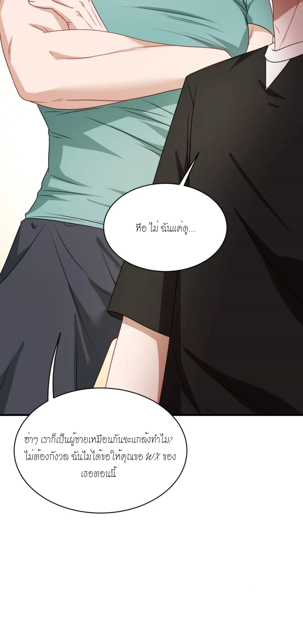 ผมไปเกาะสาวสวยกิน, แต่ตอนนี้ฉันเป็นคนร่ำรวยแล้ว~ ตอนที่ 52 หน้า 8