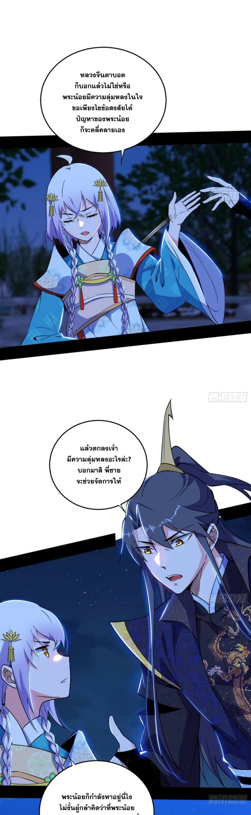 I'm an Evil God ข้าคือจักรพรรดิปีศาจ ตอนที่ 433 หน้า 32