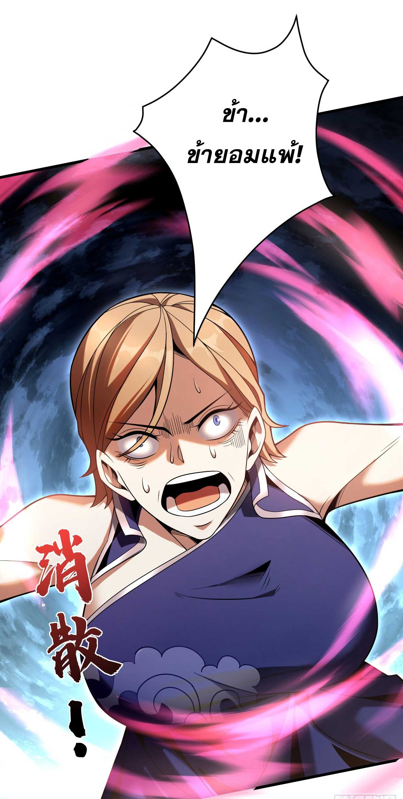 My Disciples Cultivate, While I Slack Off!  ศิษย์ของข้าฝกฝน ส่วนข้าขี้เกียจ ตอนที่ 25 หน้า 29