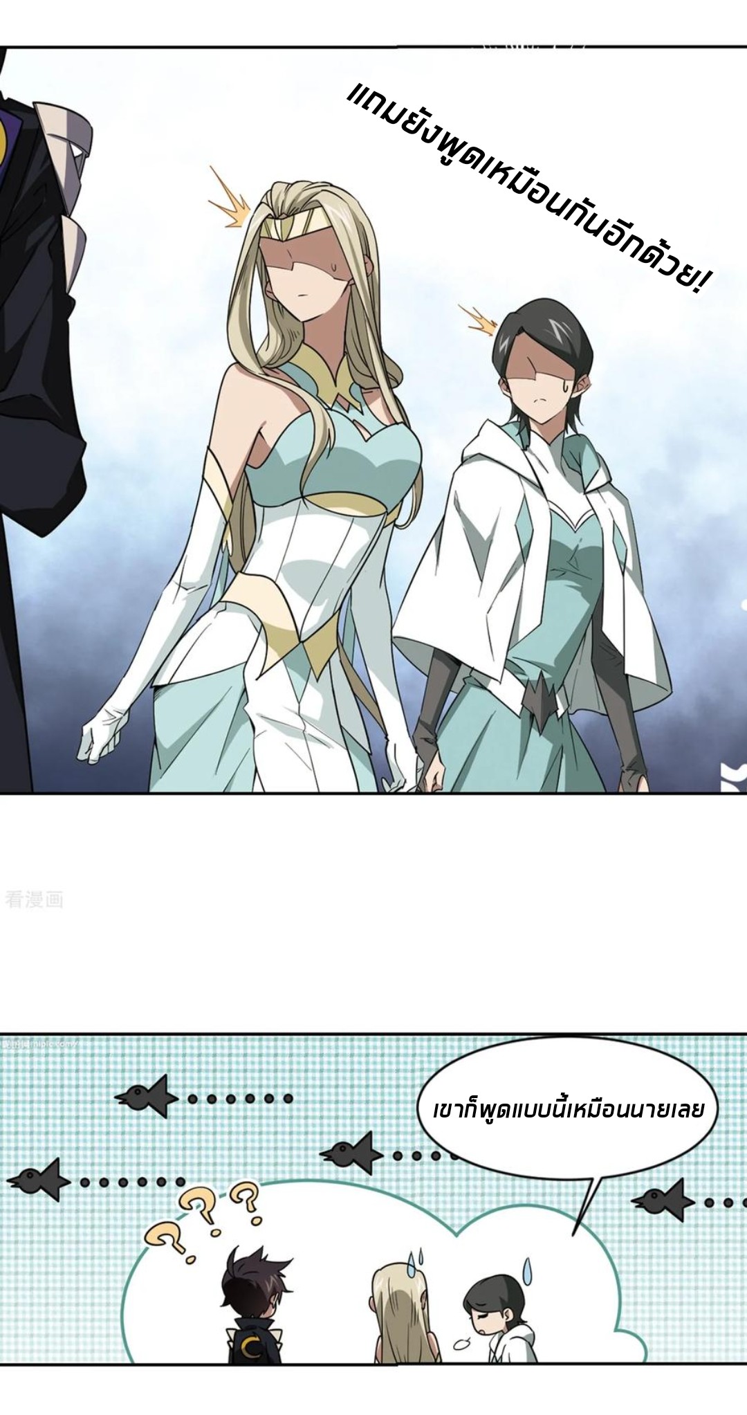 จอมเวทย์กังฟู ตอนที่ 83 หน้า 35