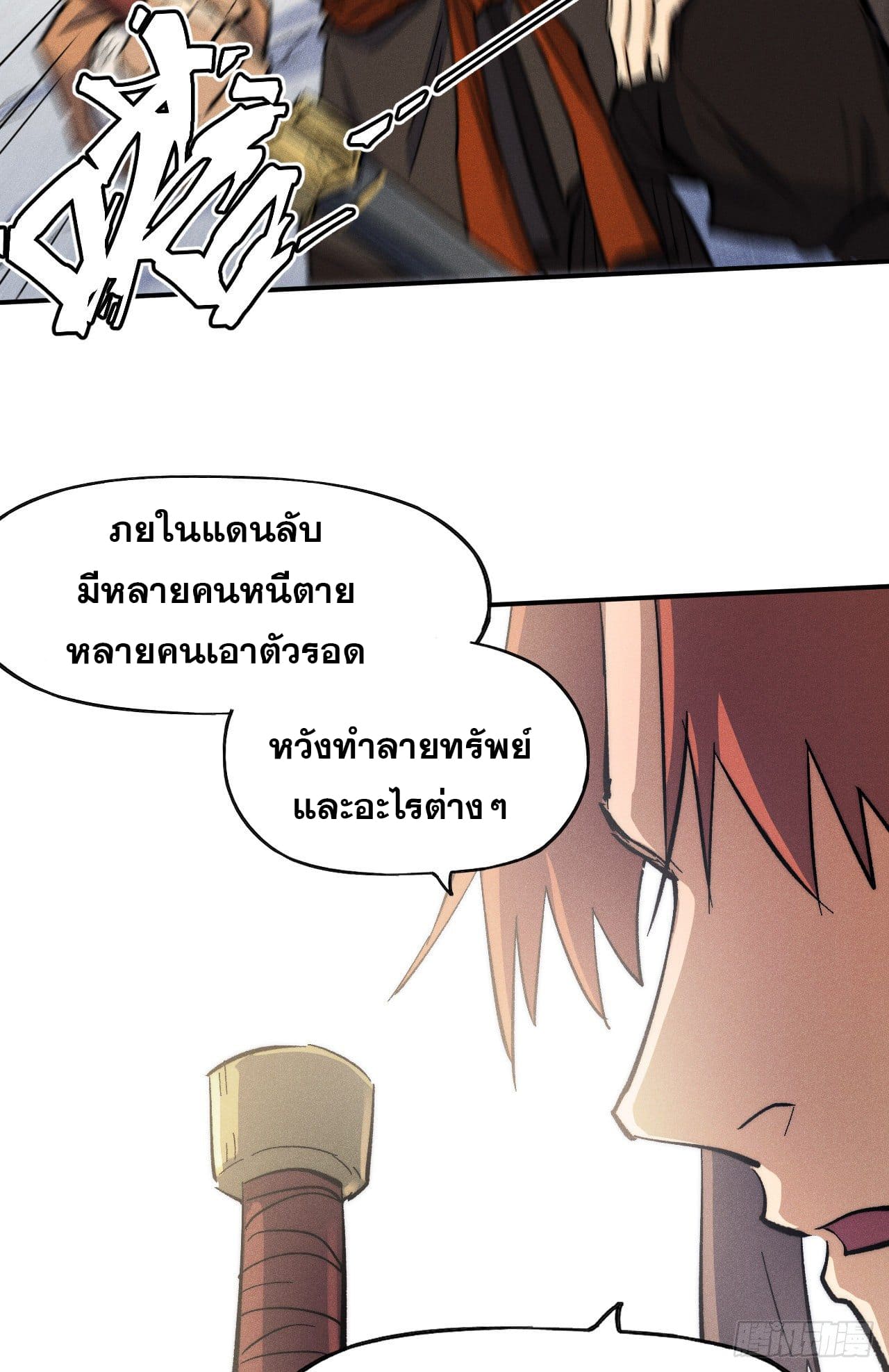 ตูข้านี่แหละเทพ (ทันจีน) ตอนที่ 56 หน้า 39