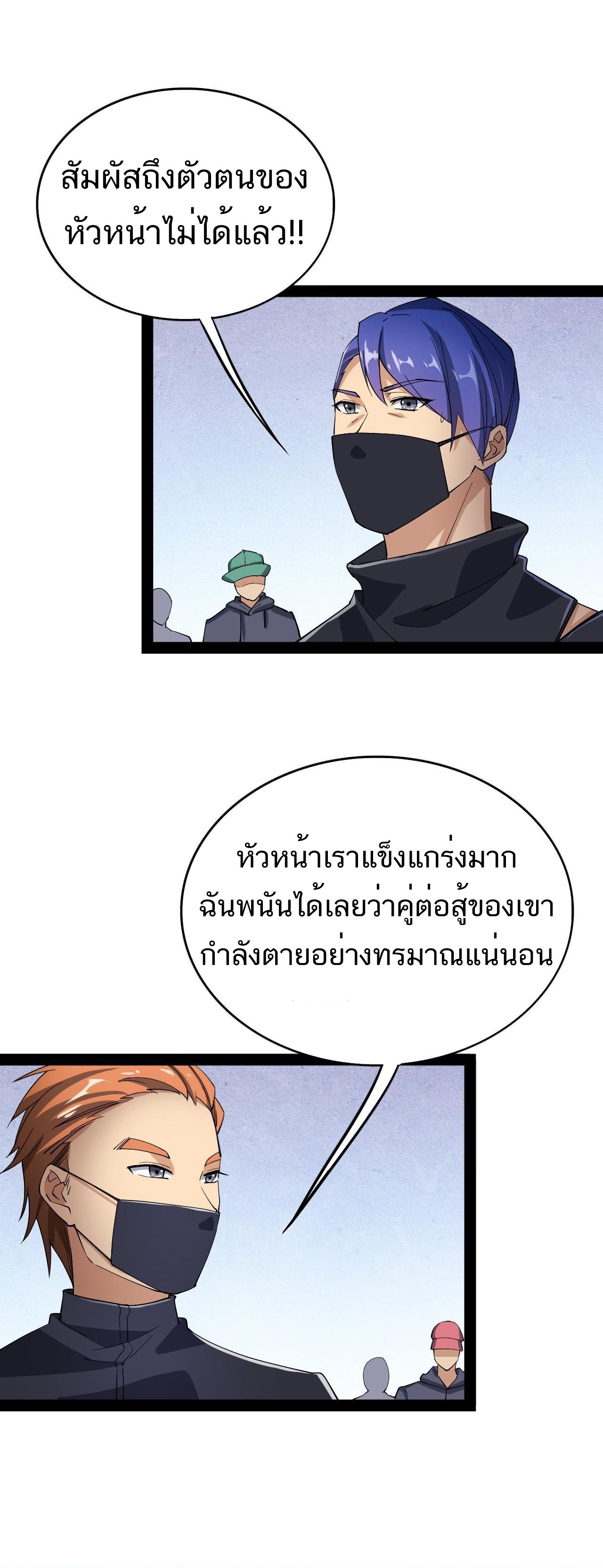 The Daily Life of the Immortal King ตอนที่ 13 หน้า 17