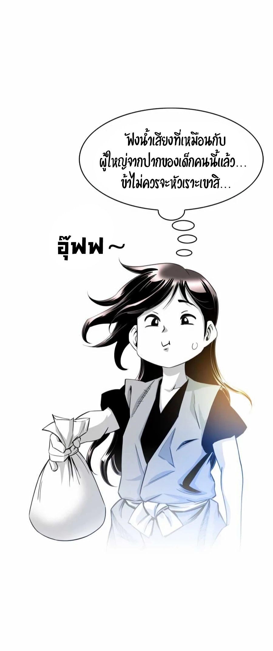 เส้นทางสู่สวรรค์ ตอนที่ 11 หน้า 17