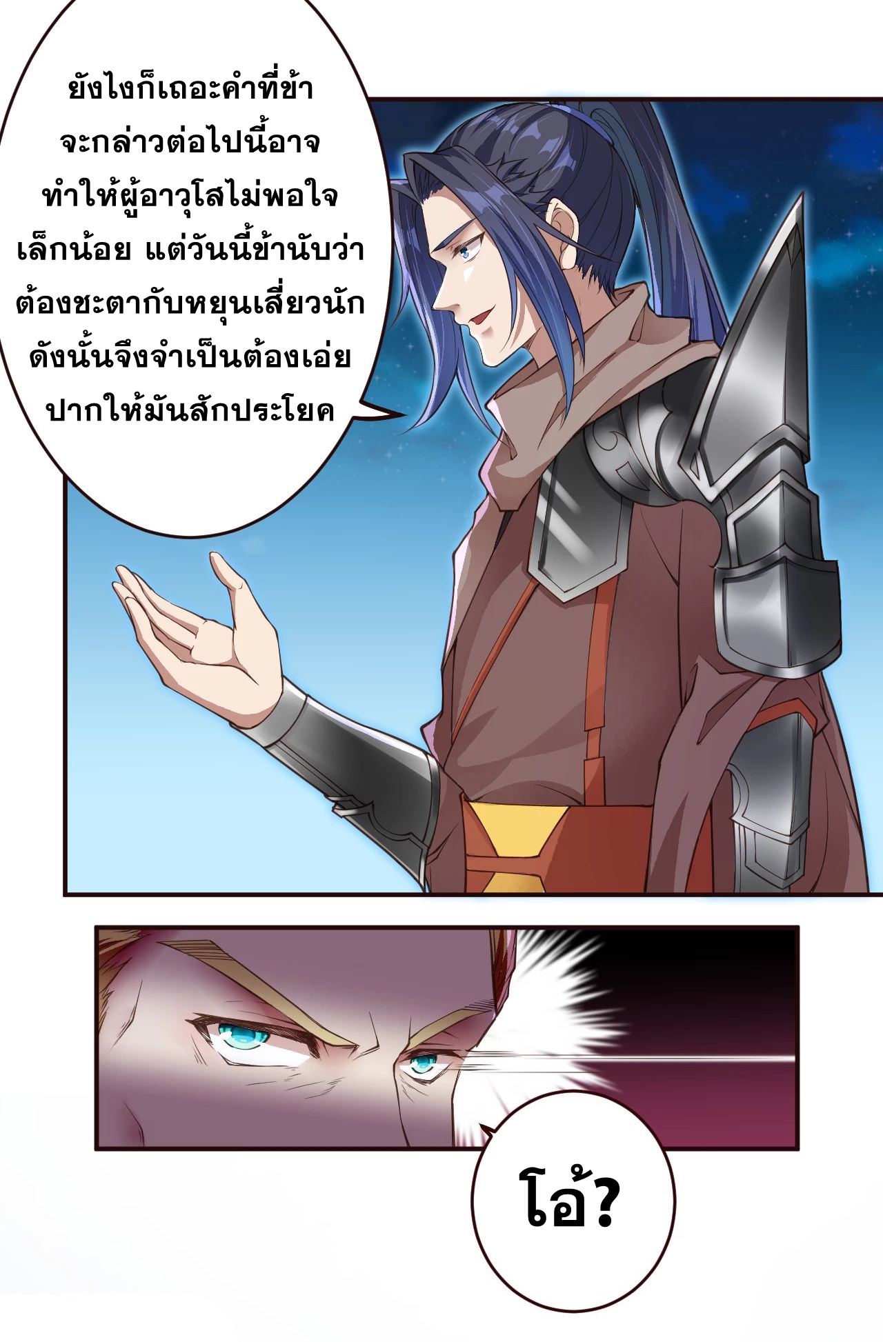 Against the Gods - อสูรพลิกฟ้า ตอนที่ 284 หน้า 24