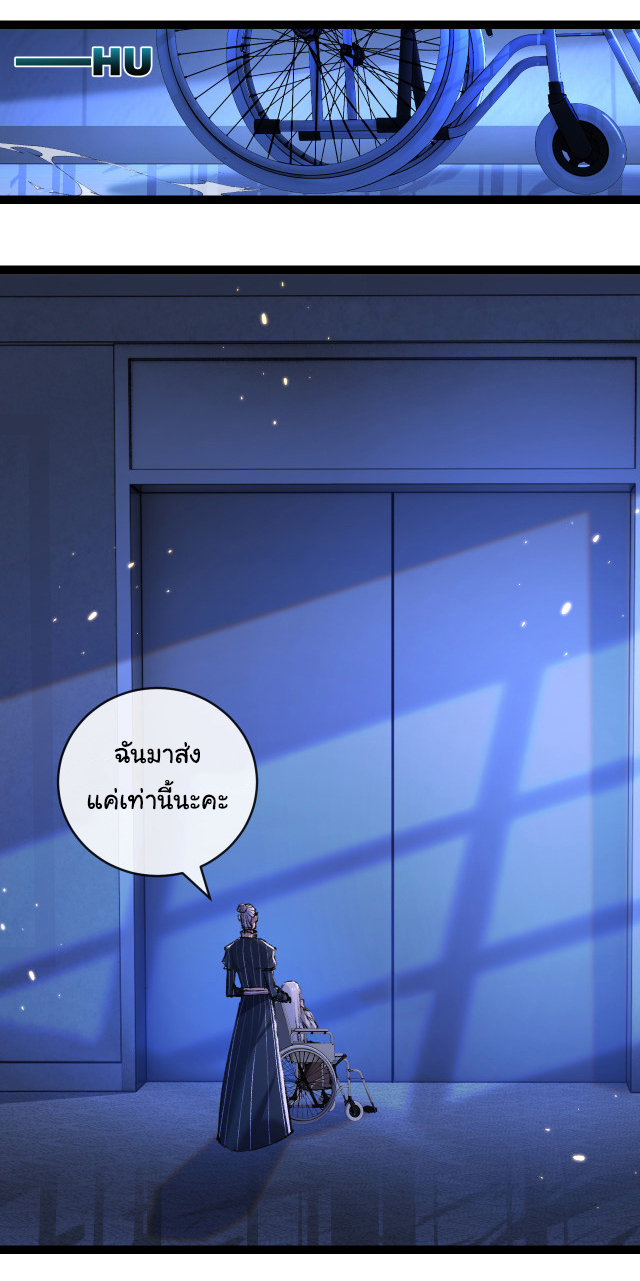 I'm the boss in Magic Moon ตอนที่ 25 หน้า 5