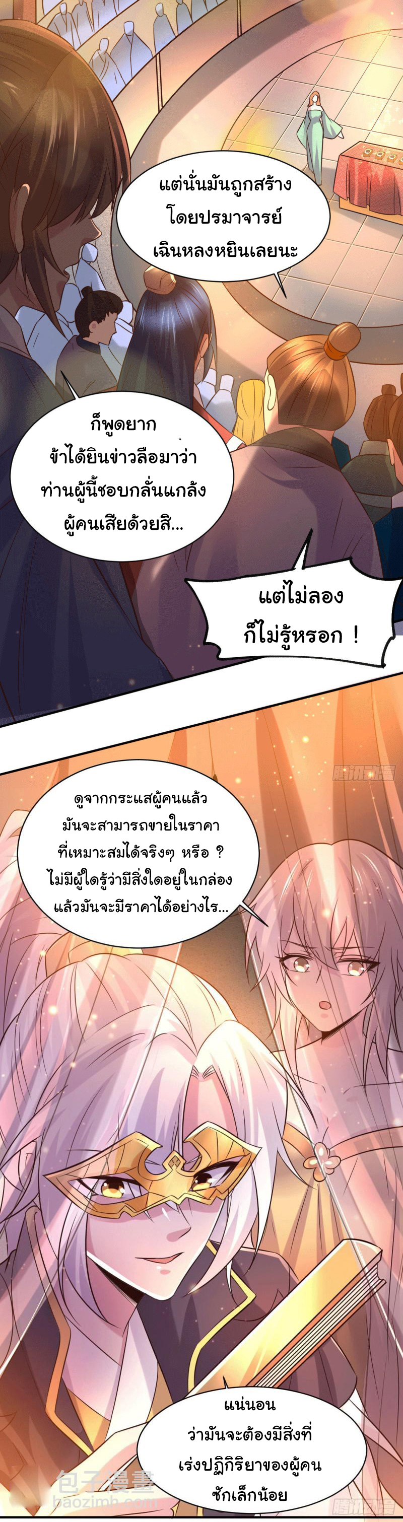 เซียนร้อยรักเขยนี้ขอบ่มเซียนให้พ่อตา-Immortal Husband on The Earth ตอนที่ 58 หน้า 7