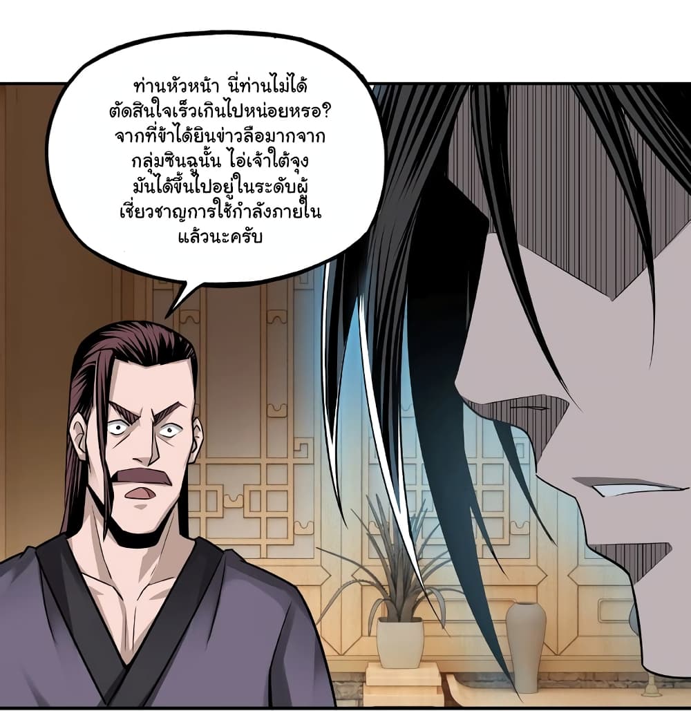 หมดยุคพระเอกเกิดใหม่ด้วยระบบโคตรเลว ตอนที่ 8 หน้า 54