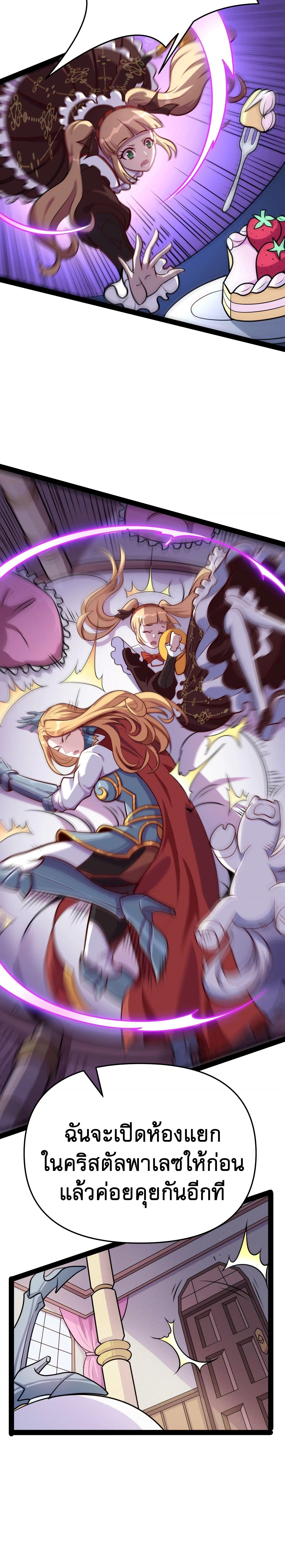 I Am The King | ระเบิดสวรรค์ ตอนที่ 83 หน้า 10