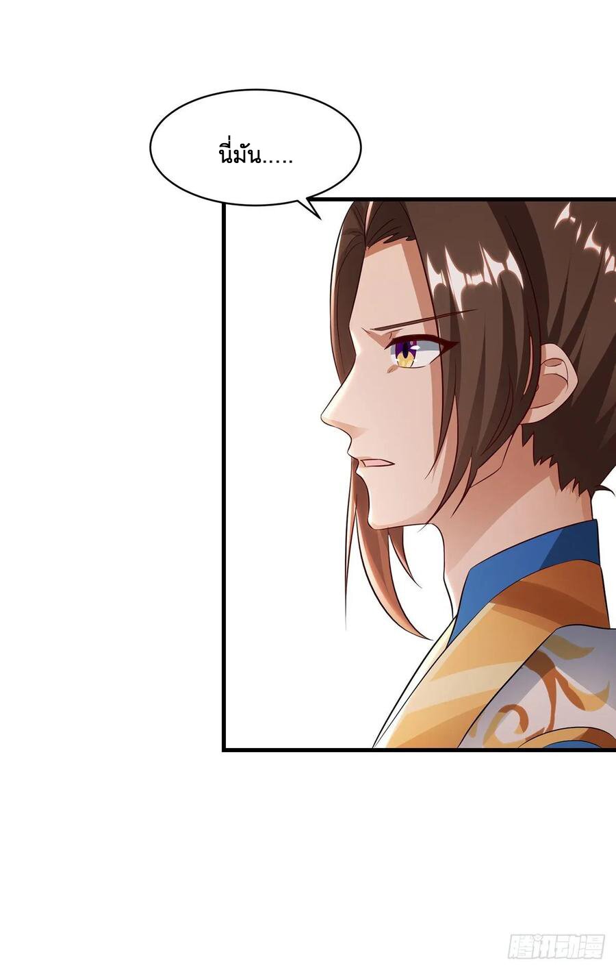 Dominate The Three Realms ตอนที่ 79 หน้า 15