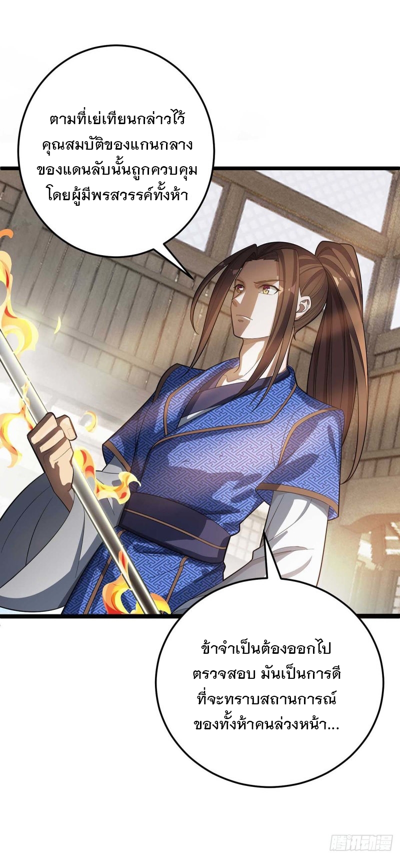 Dominate The Three Realms ตอนที่ 176 หน้า 12