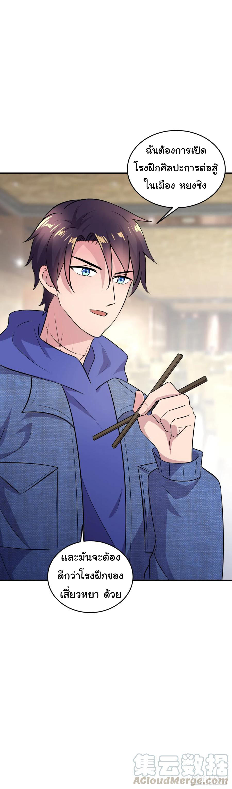 ระบบไลฟ์สด เจ้าพ่อสายเปย์ ตอนที่ 14 หน้า 6