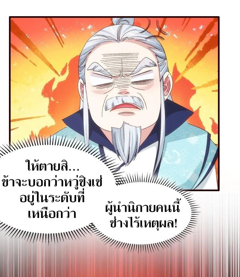 ข้าแค่ไม่เล่นไพ่ตามเกม ตอนที่ 65 หน้า 19