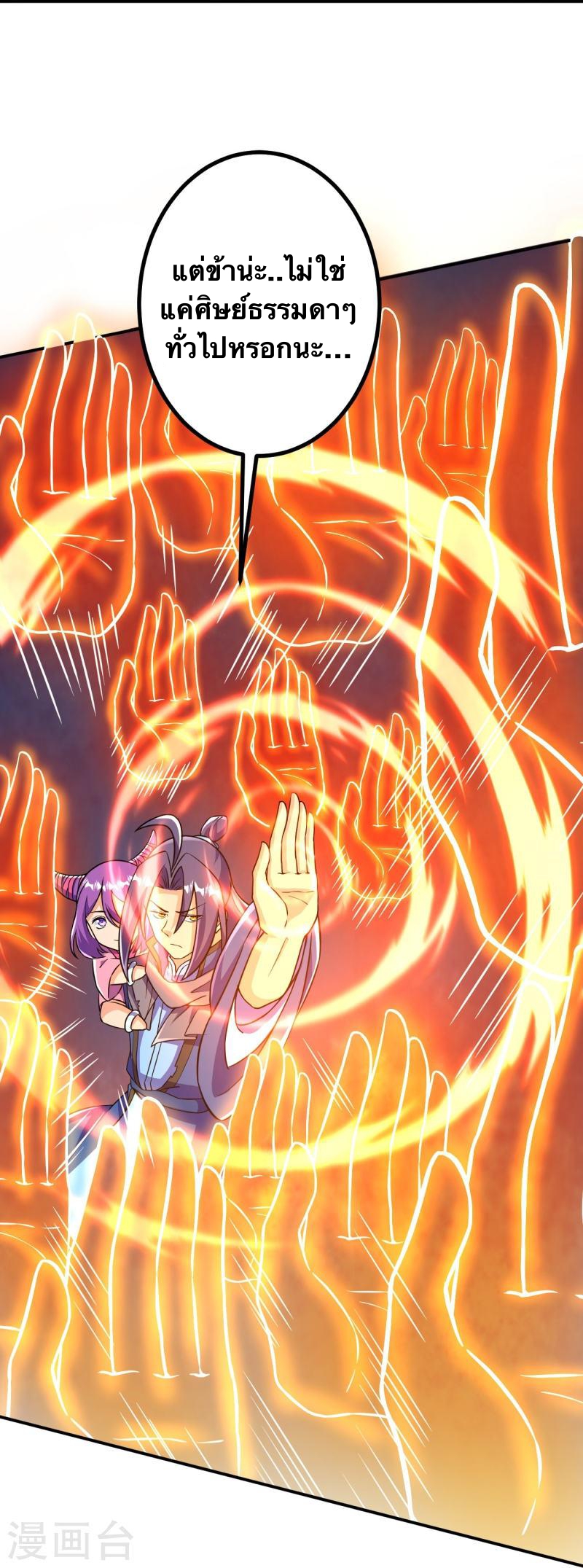 บรรพบุรุษผู้ขัดเกลากายา (ทันจีน) ตอนที่ 33 หน้า 3